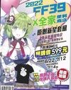 Fancy Frontier39(FF39)-場刊封底