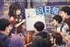 高火北側幻日祭-塗鴉日-場刊封面
