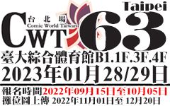 CWT-63《台北場》