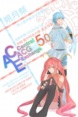 朔月祭-同人創作聯合成發慶典 CAE5.0