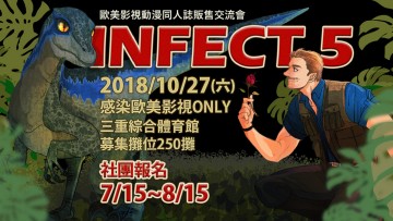 infect感染歐美only.5