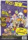 FF25-場刊封底