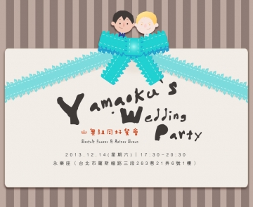 Yamaoku's Wedding Party 山奧組同好餐會
