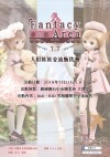 Fantasy Area 1.7 Doll Only 人形娃娃交流販售會-場刊封面