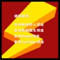 亞洲創作者年度快閃 POP UP STORE-圖2