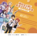 《迦勒底出動！異聞空間潛入調查 ～FGO only 2026～》
