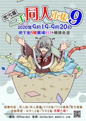 黑雪狐★二手同人市集 第9屆