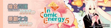 In Comic Energy ICE 5 動漫之力