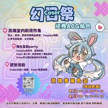Coser幻日祭 經典ACG角色 動漫市集