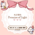 Seventh Dawn - Promises of Light / 光之誓約 -TW 2026 XIV Cafe Project-圖3