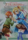 GJ7同人誌展售會-場刊封面