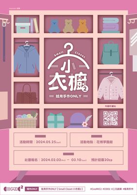 娃用手作ONLY【Small Closet 小衣櫥2】