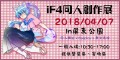 illusory Fantasy 4- iF4 同人創作展-圖2