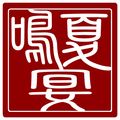 2025 【鳴夏宴 】台南應用科技大學Cosplay同好研習社