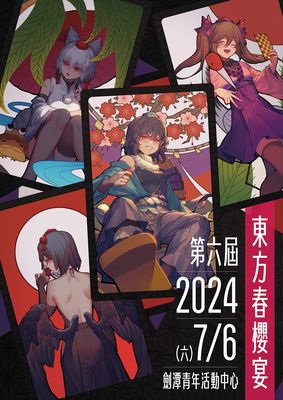 東方春櫻宴 6
