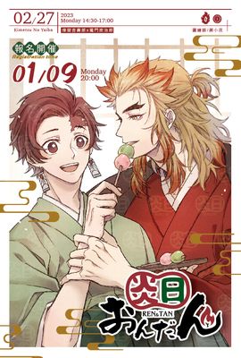 炎日おんだん