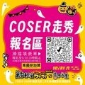 萬聖動漫WakuWaku x 善用市集2026-圖2