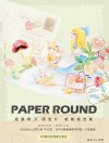 Paper Round紙膠帶X明信片 紙雜貨市集－台北場-場刊封面