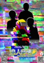 浪人音魂 - 音遊ONLY