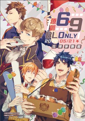 69原創BL only
