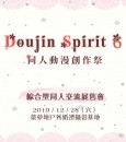 Doujin Spirit 6 同人動漫創作-圖2