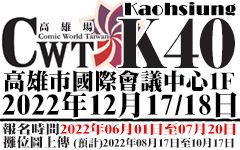 CWT-K40《高雄場》