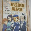 2018夏戀高捷動漫季-下半場-場刊封面