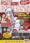 FF26-場刊封底