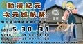 動漫紀元-次元巡航祭-圖3