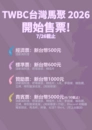 TWBC台灣馬聚-圖3
