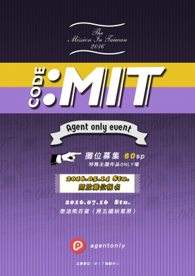 「CODE: MIT」 行動代號：MIT～ the Misson in Taiwan