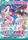 Fancy Frontier39(FF39)-場刊封面