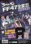 Fancy Frontier開拓動漫祭 FF47-場刊封底