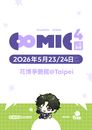 CooMIC 二元創庫 4