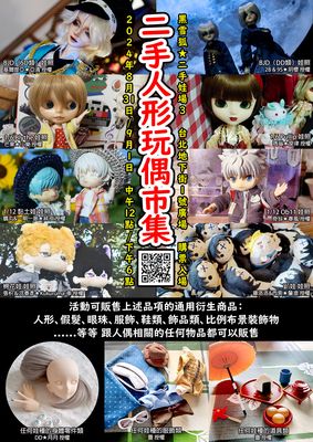 黑雪狐★二手人形玩偶市集 #二手娃場3