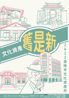 臺南市文化資產月-cos穿越臺南四百年