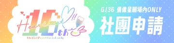 偶像星願場內ONLY活動圖片