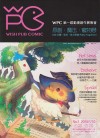 WPC動漫創作展售會－原創．魔法．寵物戀-場刊封面