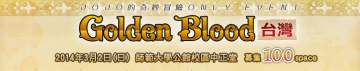 GOLDEN BLOOD台灣