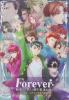 Forever-幽遊白書25週年紀念only-場刊封面