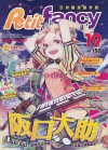 PF19-場刊封面