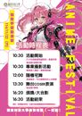 2025嶺東宇宙動漫祭Anime Festival-圖2