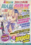 2012駁二動漫祭-場刊封面