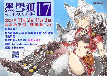 黑雪狐★二手ACG市集17
