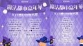 魔法都市嘉年華 2026-圖2