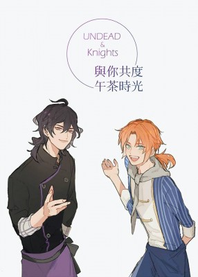 UNDEAD&Knights∼與你共度午茶時光∼