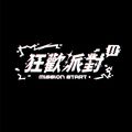 狂歡派對Ⅱ-圖2