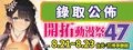 Fancy Frontier開拓動漫祭47-圖3