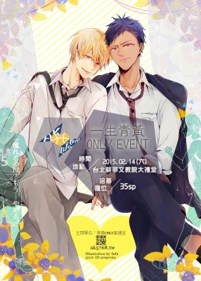 一生青黃only同人誌販售會