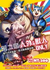 第二屆人外&獸人ONLY-場刊封面